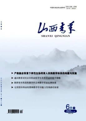 山西青年杂志